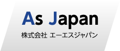 株式会社 エーエスジャパン